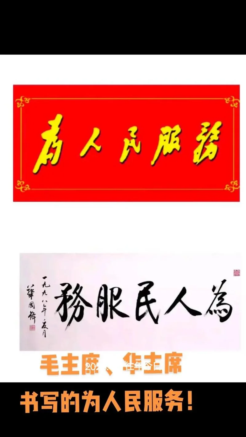 为人民服务出自哪_1