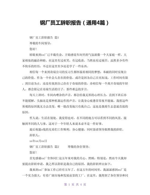 一级建造师辞职报告_1