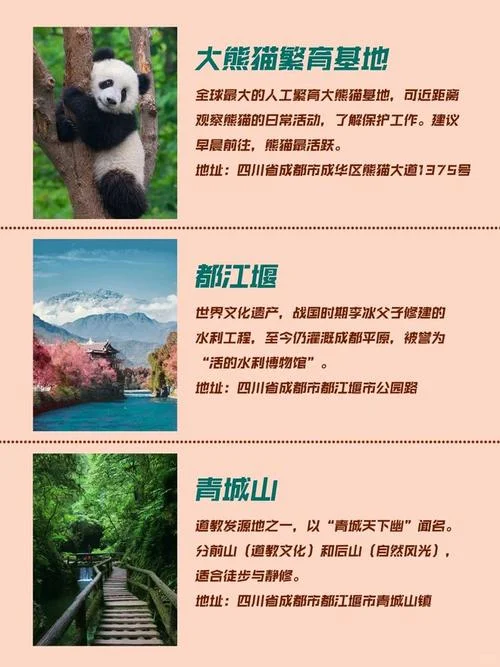 成都旅游五日游_2