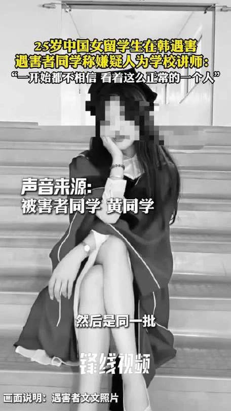 中国被害女留学生-留华女生被害案