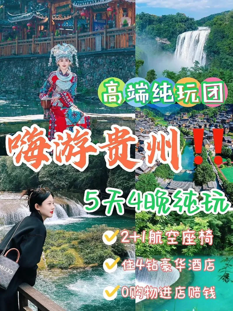 贵阳自助游攻略五日游_1