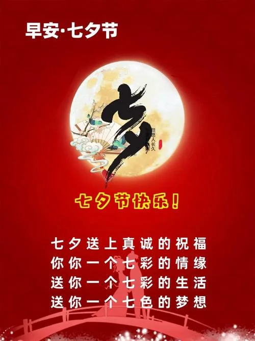 七夕祝福语短句送男朋友-七夕赠男宝短句