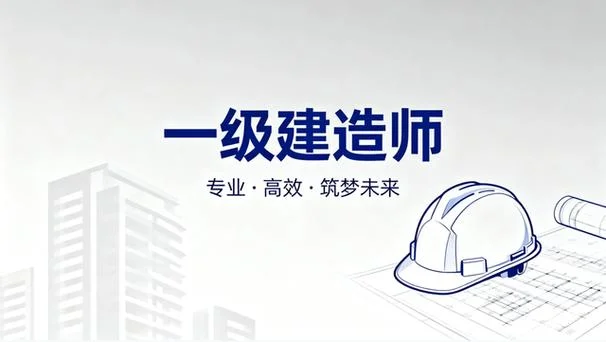 一建可以在异地参考吗_2