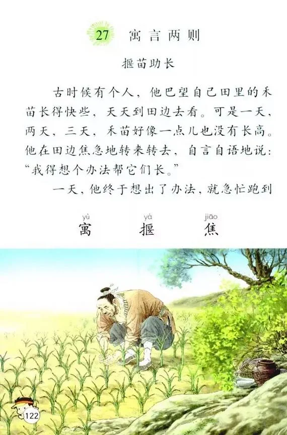 拔苗助长这篇课文说明什么道理_1