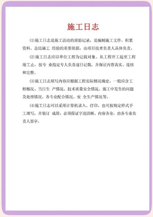 对施工日志的要求_1