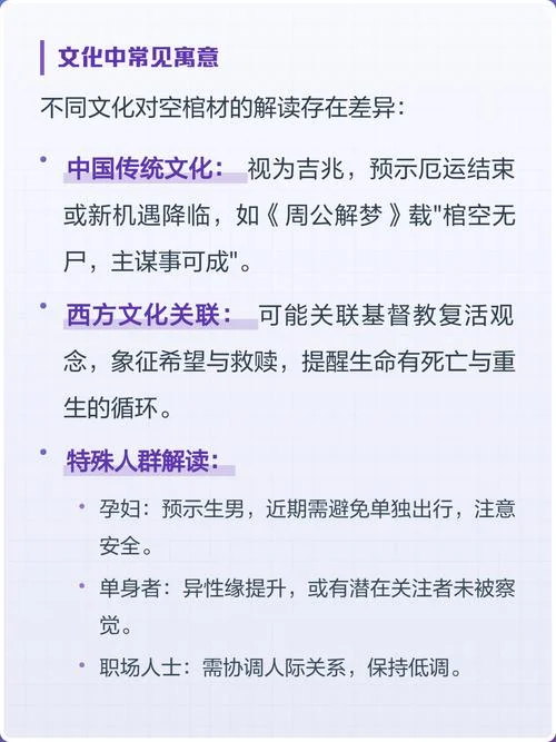 周公解梦孕妇梦见棺材_2