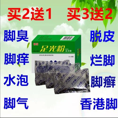 治脚气泡脚的粉叫什么_2