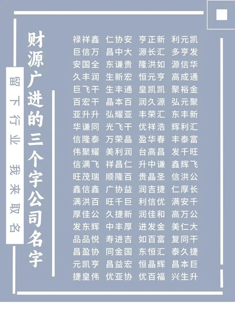 带源字的公司起名大全-带源字公司起名清单