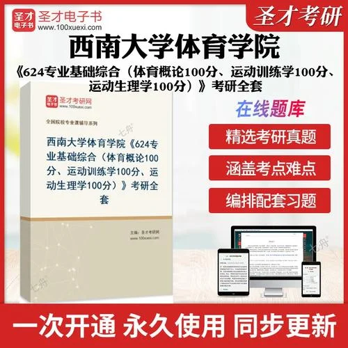 西南大学体育考研真题_1