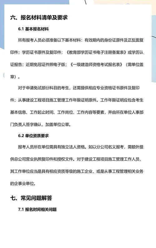 一级建造师网上报名需要现场认证吗_2