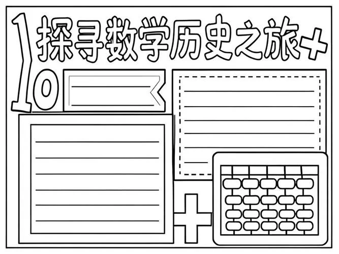 数学趣味历史-数学趣味历史