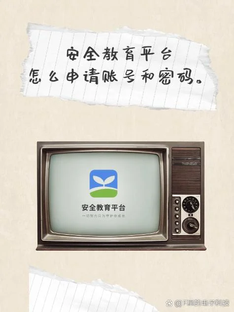 什么是安全教育平台_1