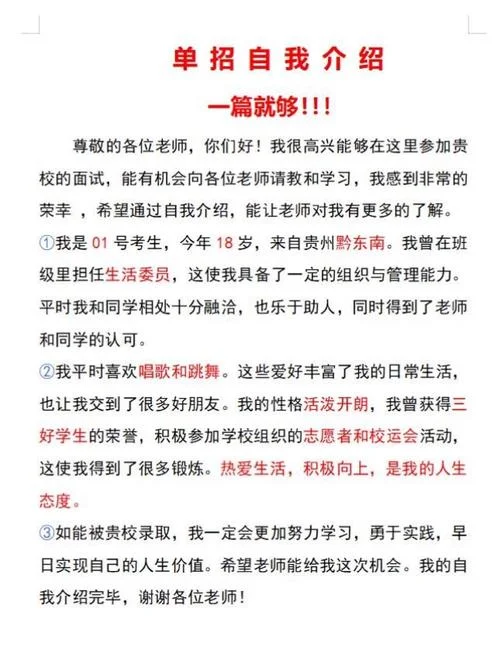面试单招自我介绍-面试单招自我介绍