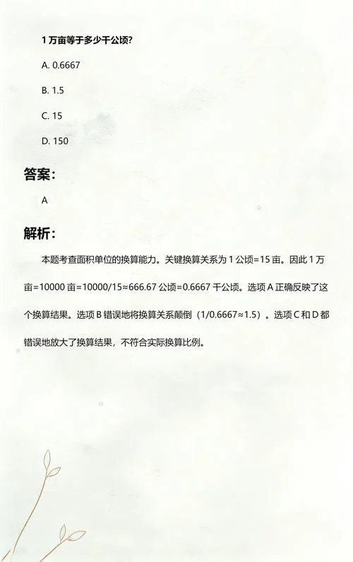 1万公顷等于多少亩_1