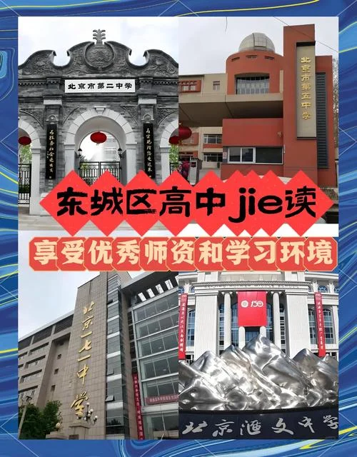 东城区171中学排名-东城区 171 中学排名