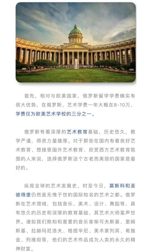俄罗斯留学艺术类费用_2