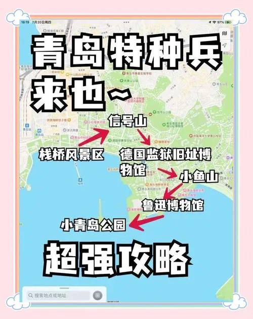 青岛旅游吃饭住宿攻略-青岛吃喝玩乐住宿攻略