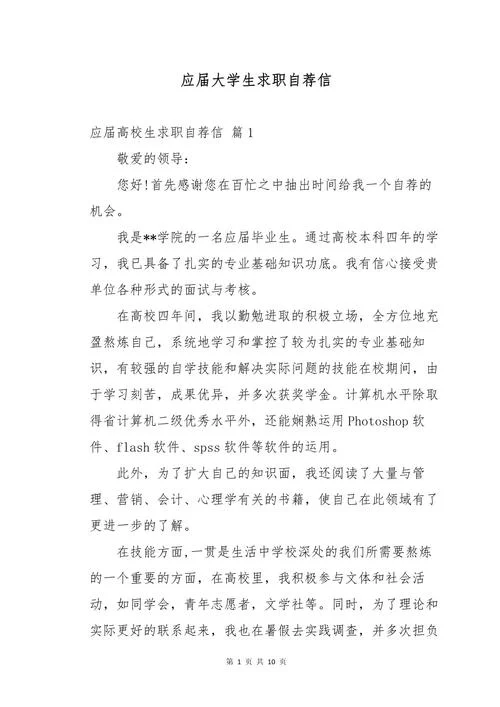 大学生求职技巧感悟-大学生求职感悟技巧