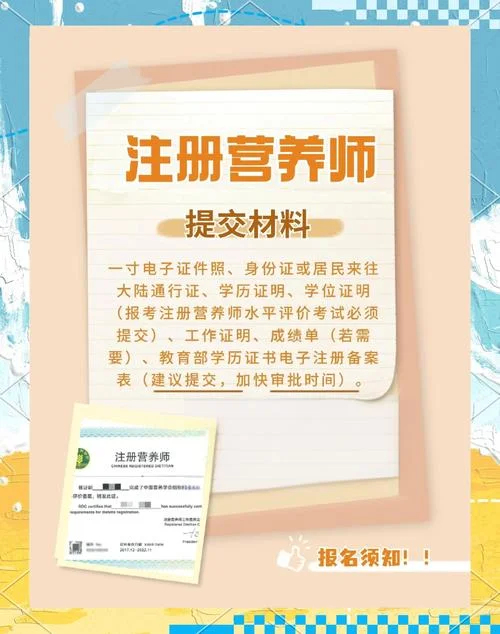 注册国际营养师资格认证报名_1