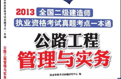 二级建造师公路实务题-二级建造师公路实务考点