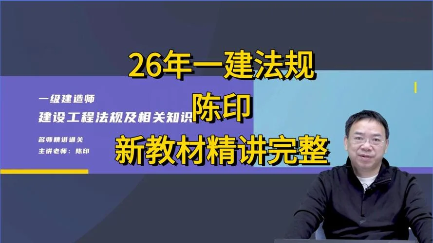 建造师一级课程讲解_1
