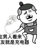 前方高能的出处_1