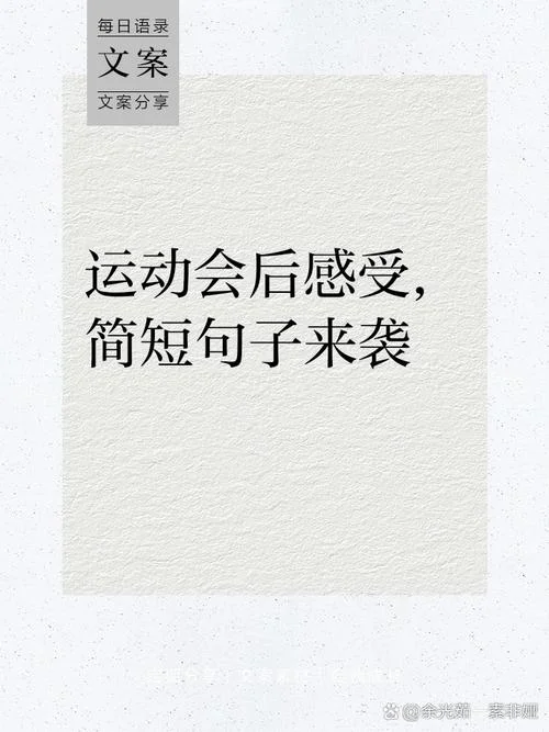 每日运动感悟_1