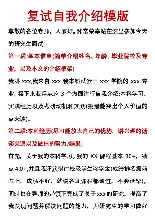 复试中英文自我介绍要一样吗-中英文自我介绍一致