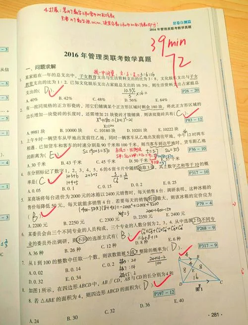 管综真题哪一年最难-管综真题最难年份