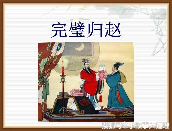 完璧归赵是谁写的成语_2