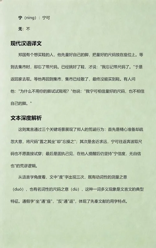 郑人买履译文和道理-郑人买履及其哲理