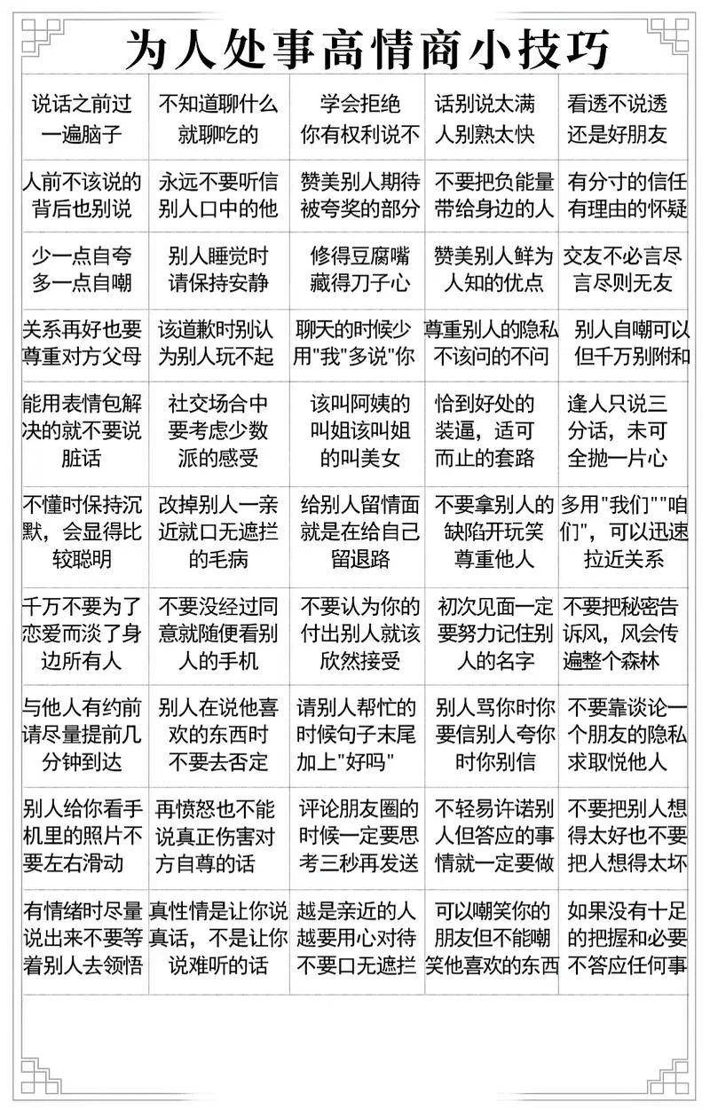 有关情商的事例和感悟_2