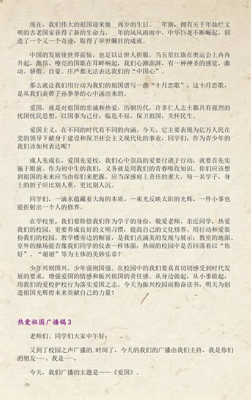历史广播稿开头_2