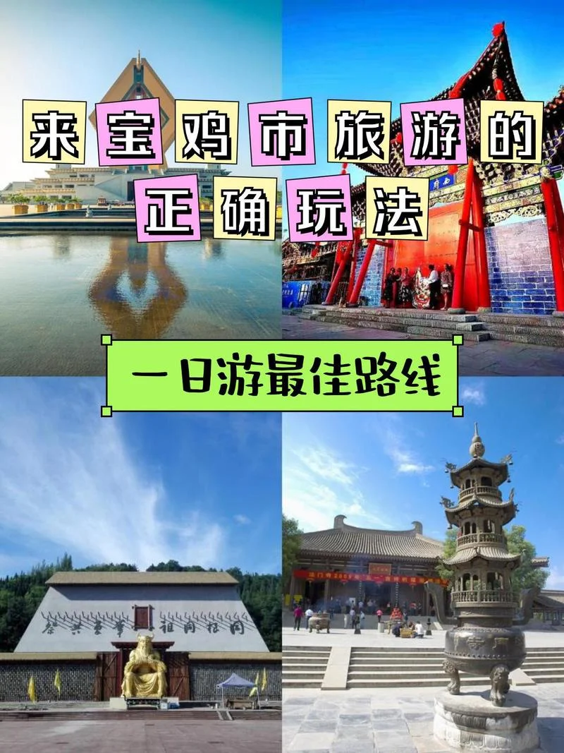 宝鸡五一旅游攻略_1