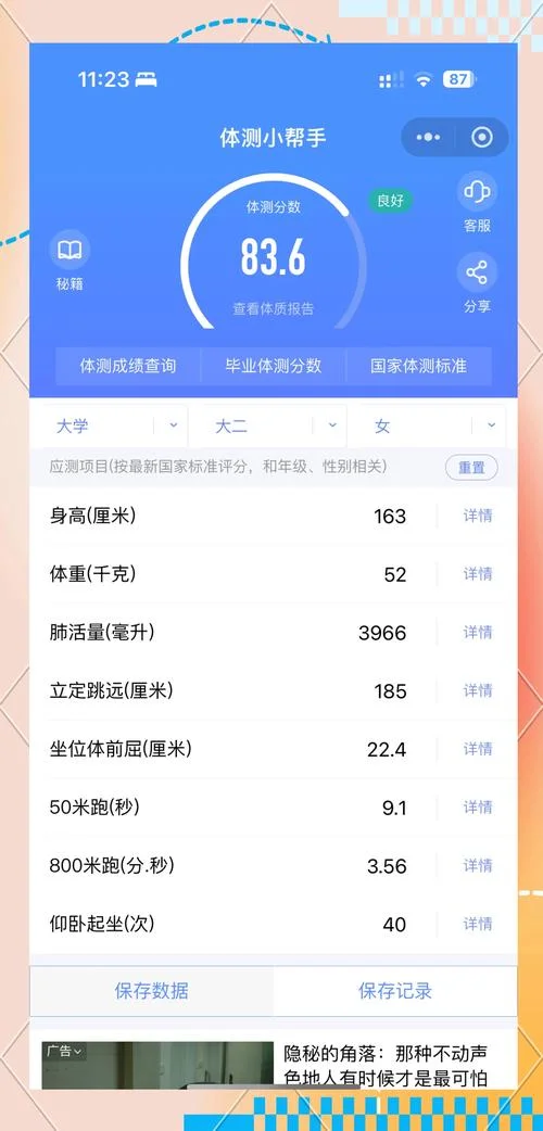 大学体测怎么看成绩_2