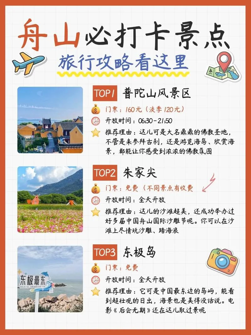 舟山三日游最佳路线-舟山三日游最佳路线