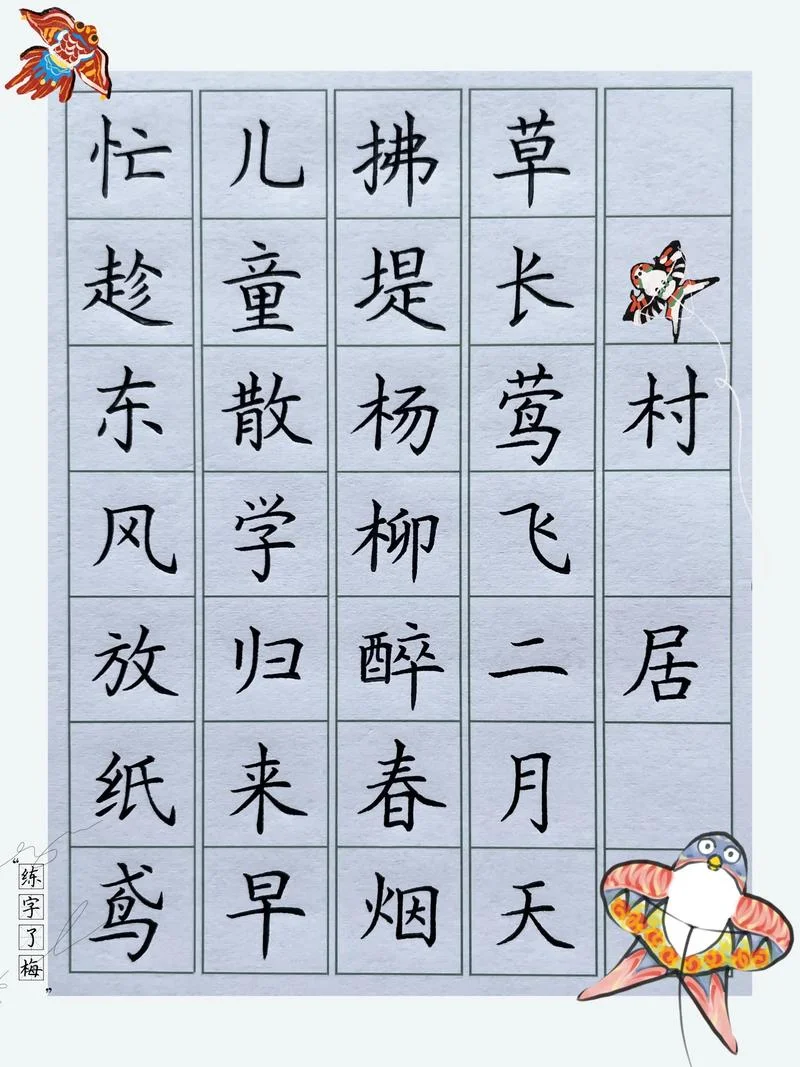 村居古诗的作者是谁_1