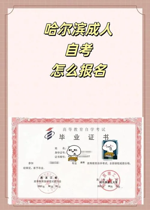 成人自考本地怎么报名-