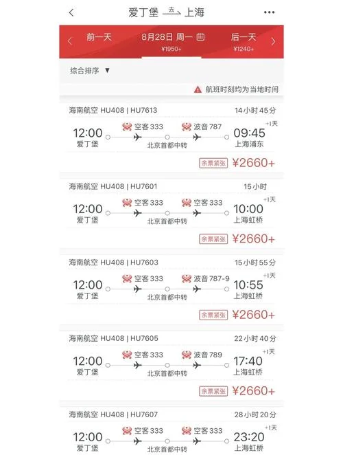如何查自己的飞机票_1