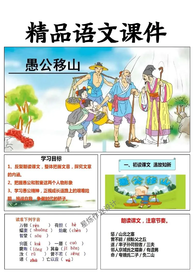 愚公移山是谁写的_2