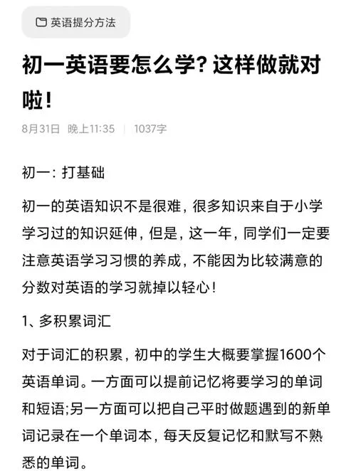 怎么提高英语成绩初中_1