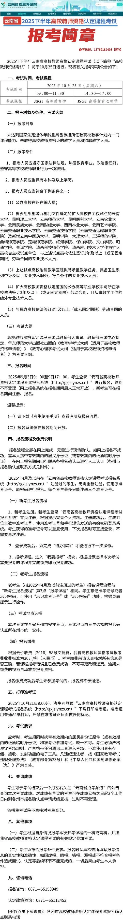 教师证网上报名流程_1