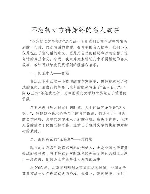 不忘初心的来源和出处_2