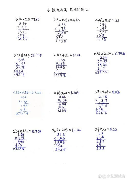 什么是小数乘法_2