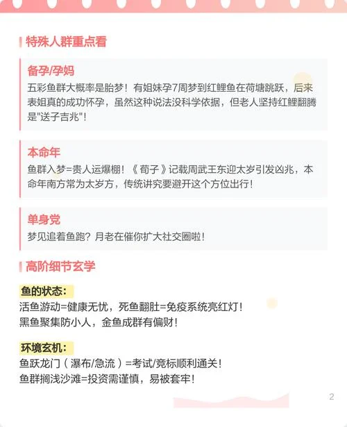 中老年女人梦见好多鱼-中老年女性梦见多鱼