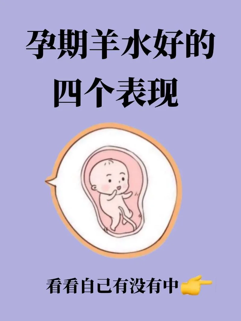 几月开始有羊水了_1