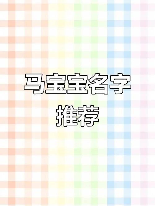 宝宝起名文字图片高清_1