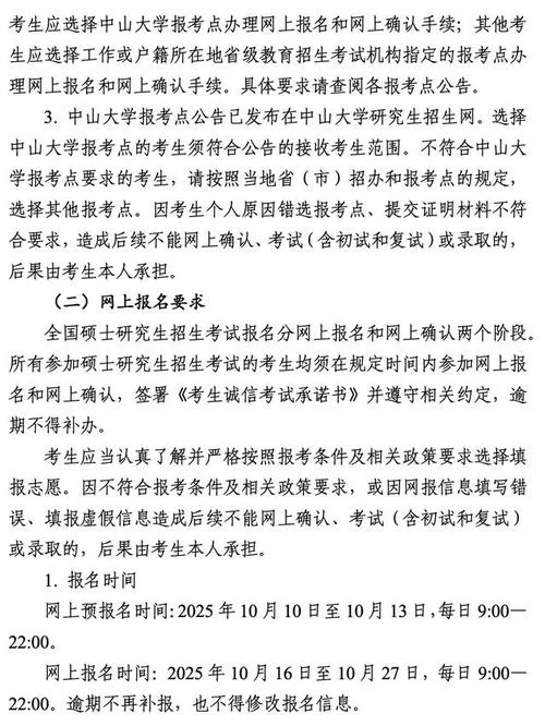 中山大学考研网上报名_2