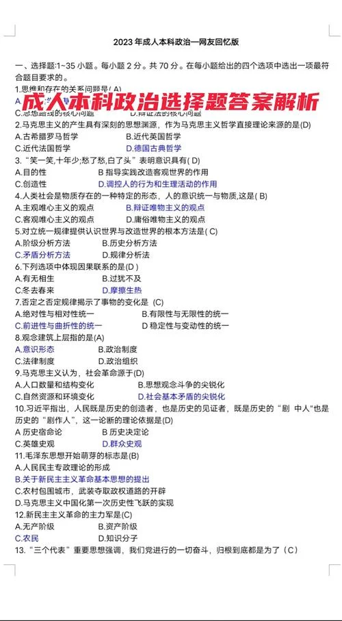 2016考研政治题答案-2016考研政治答案