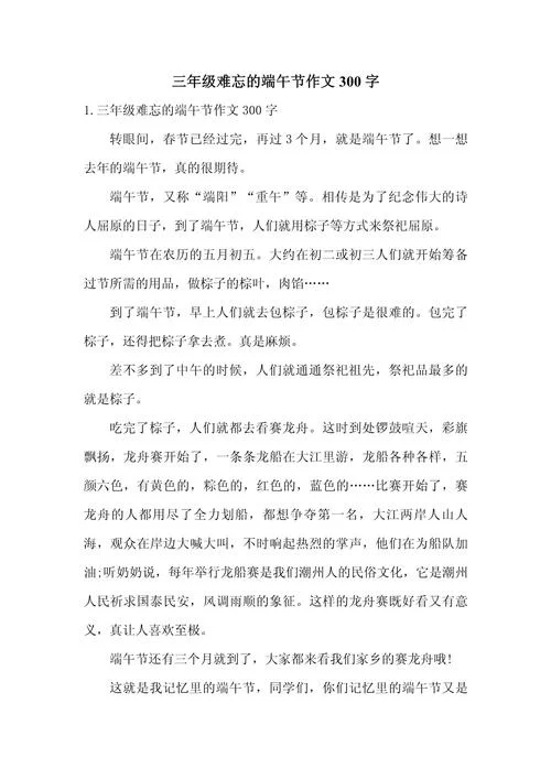 端午水风情阅读感悟_2